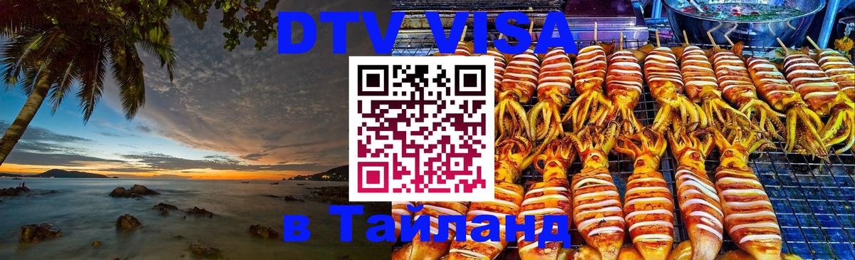 Сколько стоит DTV виза — актуальные цены, оформление даже без документов - Севастополь  04.10.2025 